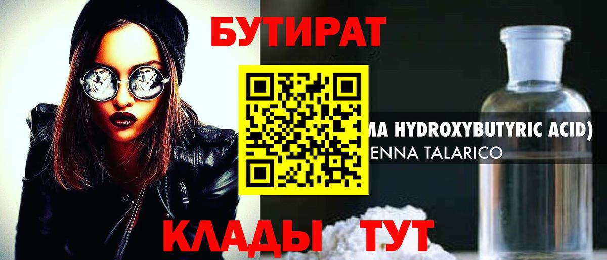 БУТИРАТ  Бутират BDO  Вход с VPN  Верхняя Салда 