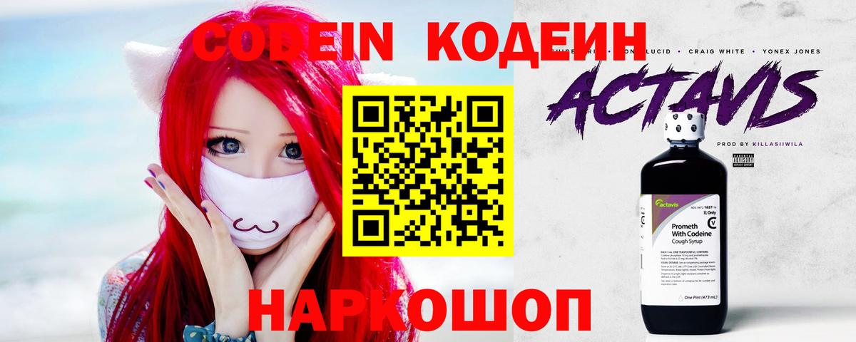 Codein Purple Drank  Вход с VPN  Верхняя Салда  Кодеиновый сироп Lean Purple Drank 
