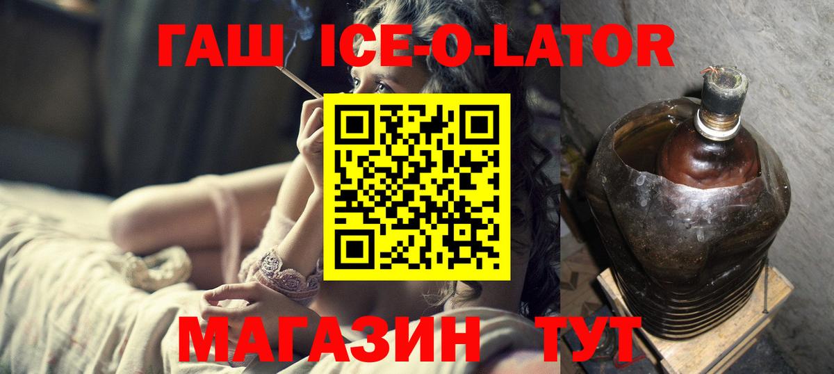 ГАШ  Гашиш ice o lator  ГАШИШ Cannabis  Вход с VPN  Верхняя Салда 