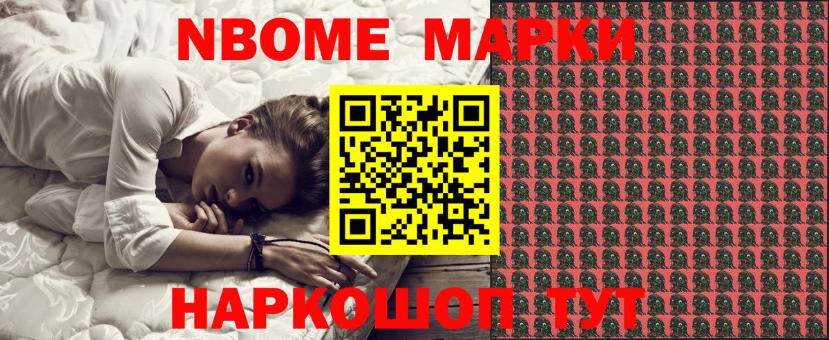 Марки N-bome 1500мкг Верхняя Салда